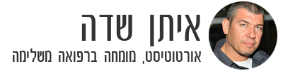 מוצרי אורתופדיה